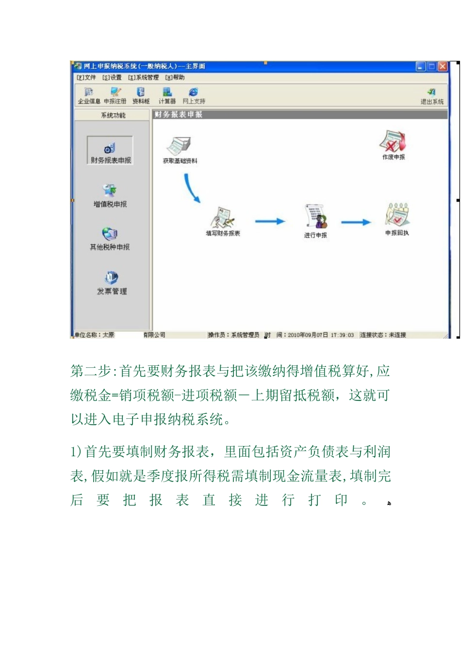 必学：新手初学会计报税流程-图解_第2页