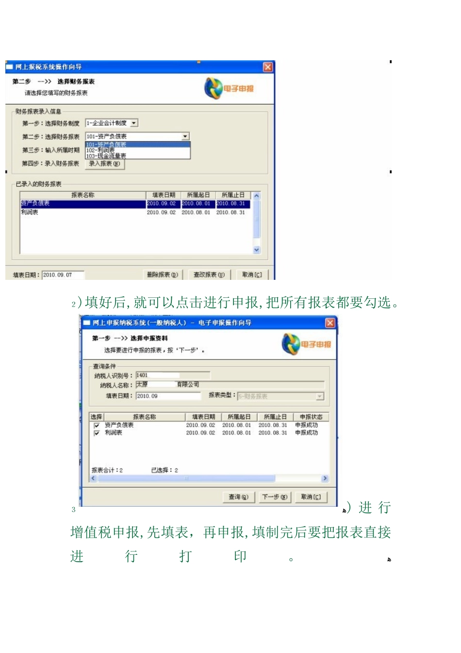 必学：新手初学会计报税流程-图解_第3页