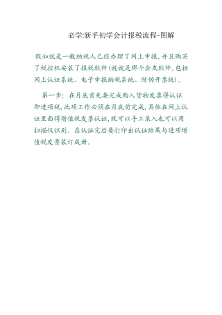 必学：新手初学会计报税流程-图解