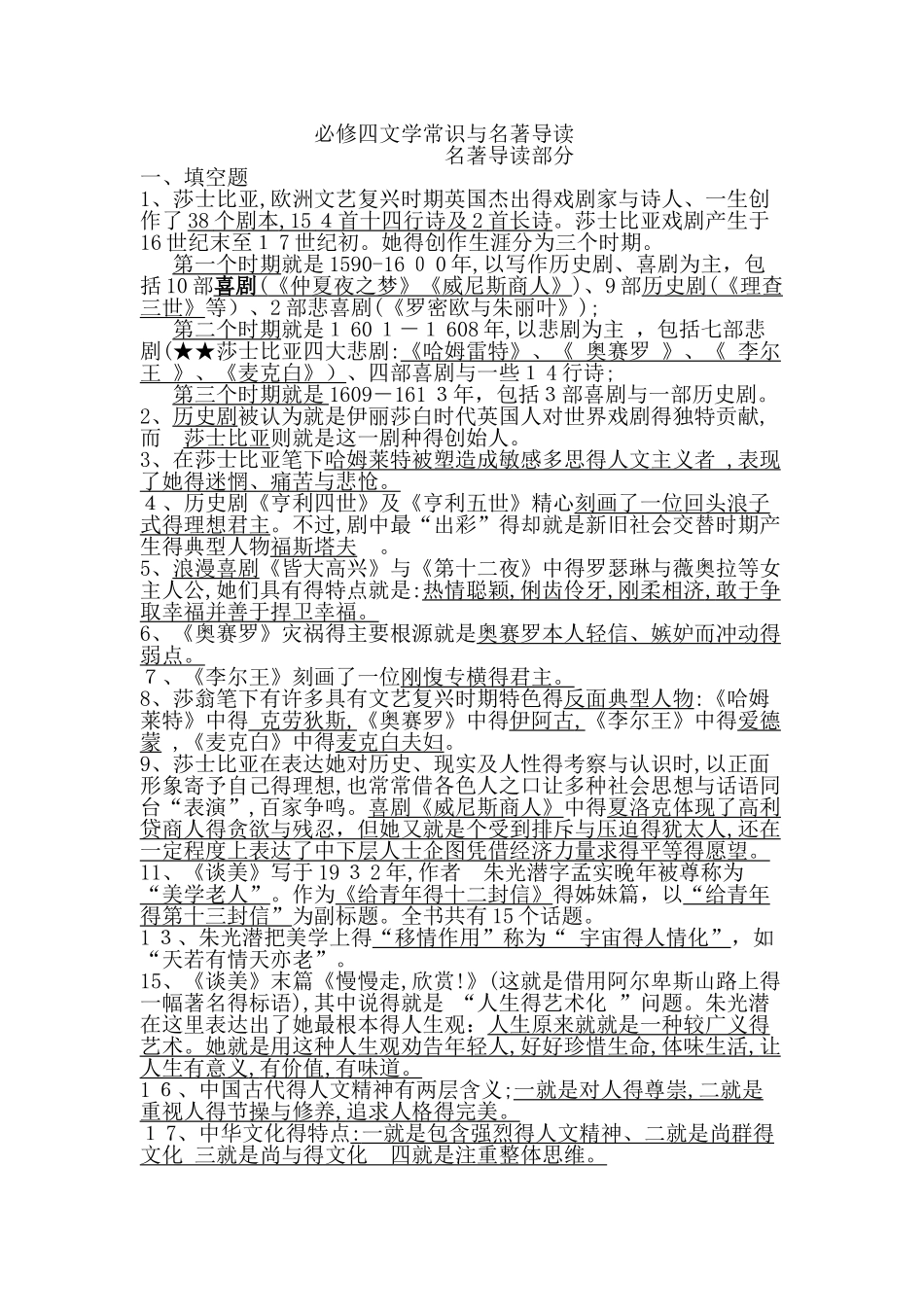 必修四文学常识与名著导读_第1页