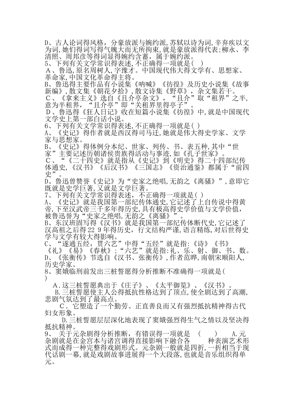 必修四文学常识与名著导读_第3页