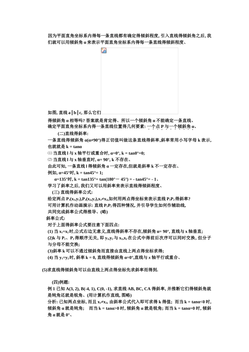 必修第三章直线与方程_第2页