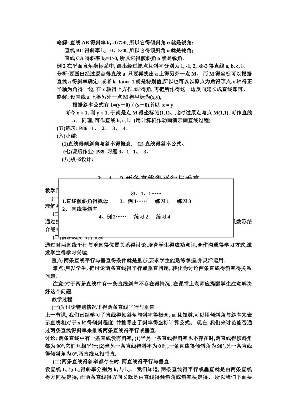 必修第三章直线与方程_第3页