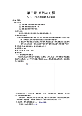 必修第三章直线与方程