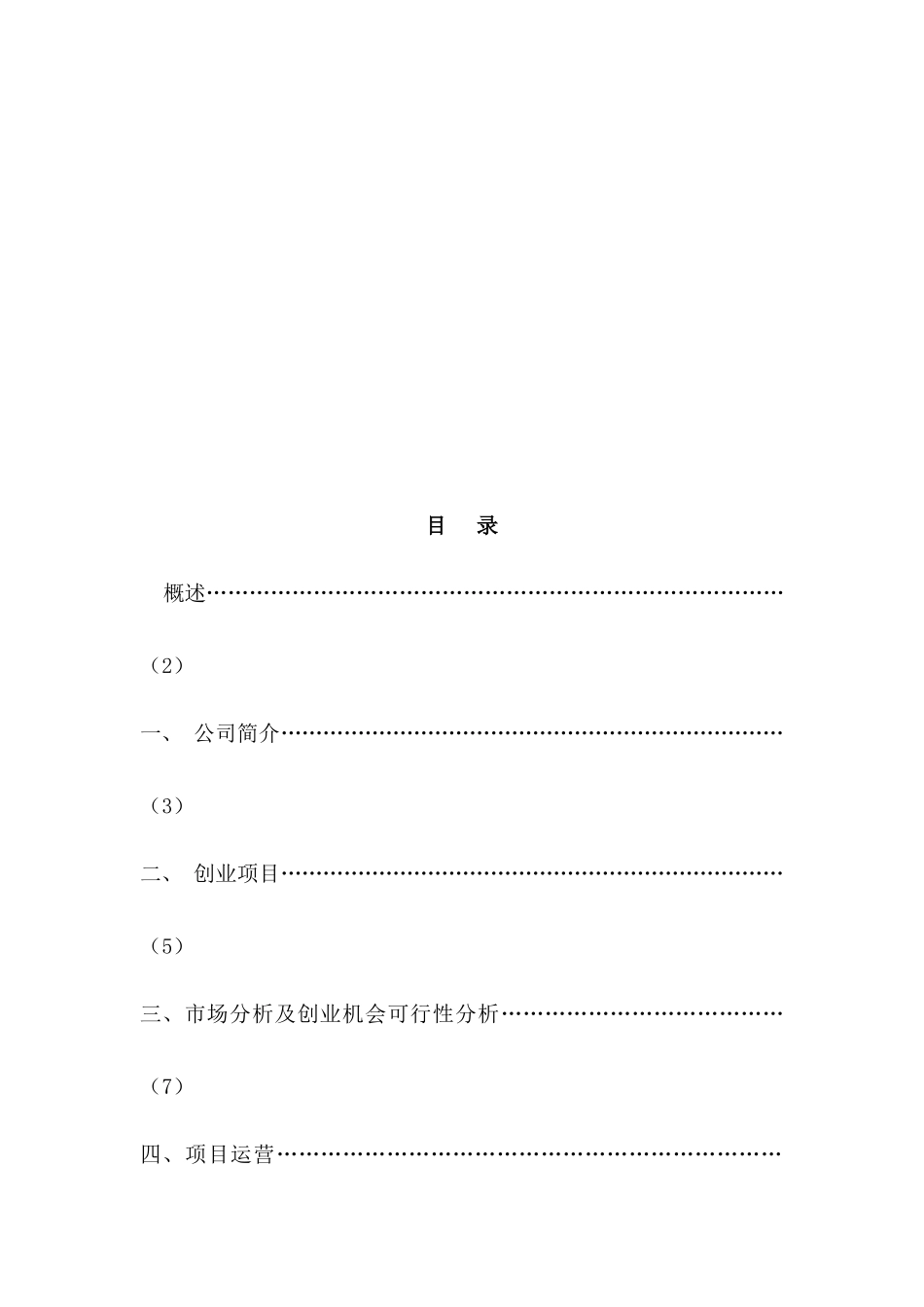 快乐美食创业项目建议书计划书_第2页