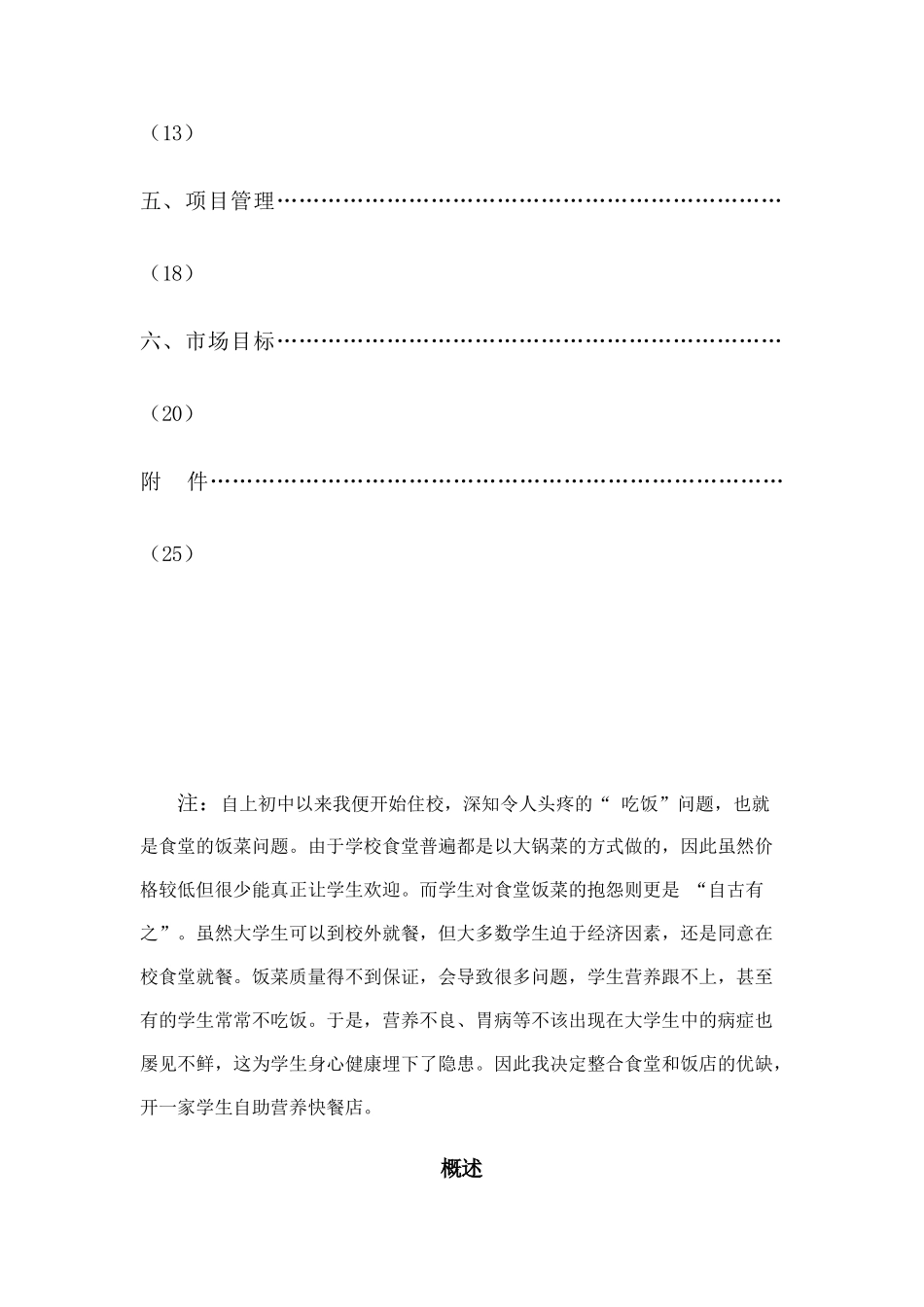 快乐美食创业项目建议书计划书_第3页