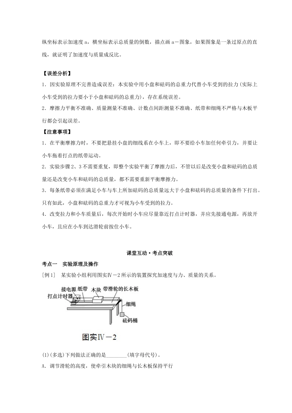 高考物理必考实验精细精讲 实验四 探究加速度与力、质量的关系学案-人教版高三全册物理学案_第3页