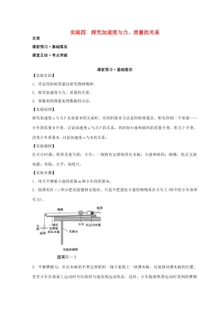 高考物理必考实验精细精讲 实验四 探究加速度与力、质量的关系学案-人教版高三全册物理学案