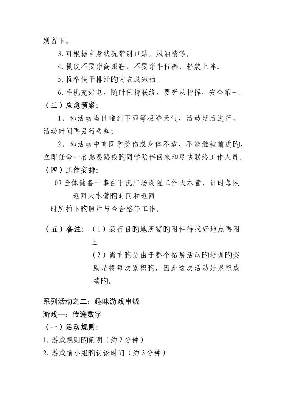 志愿者拓展培训方案_第2页