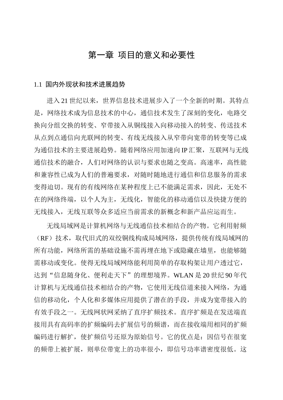 忆源科技技术产业化项目资金申请报告_第2页