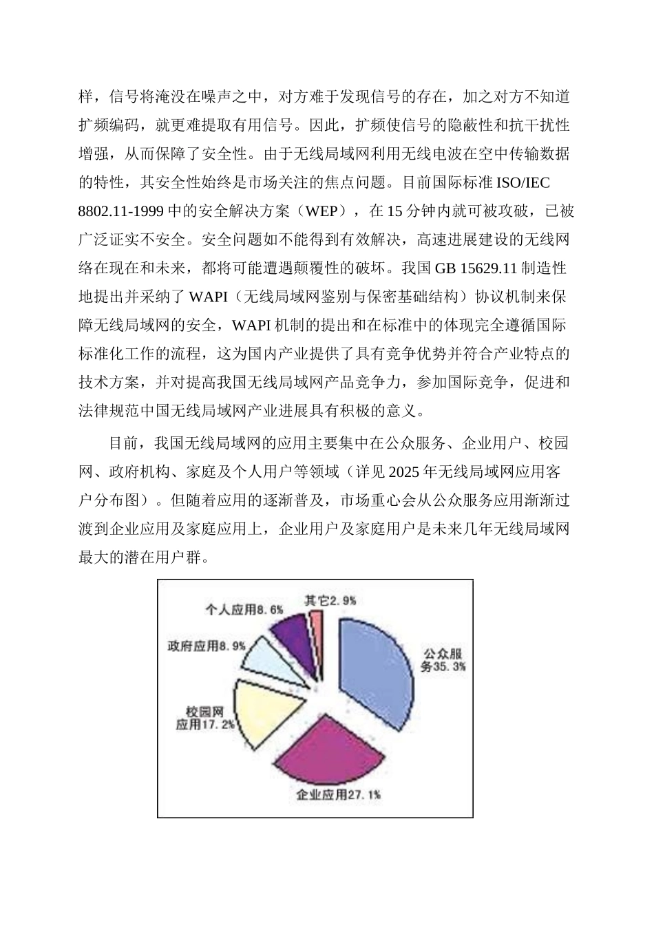 忆源科技技术产业化项目资金申请报告_第3页