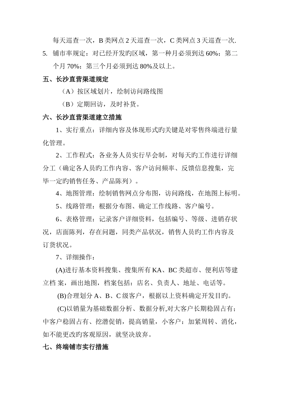 快消品营销方案_第2页