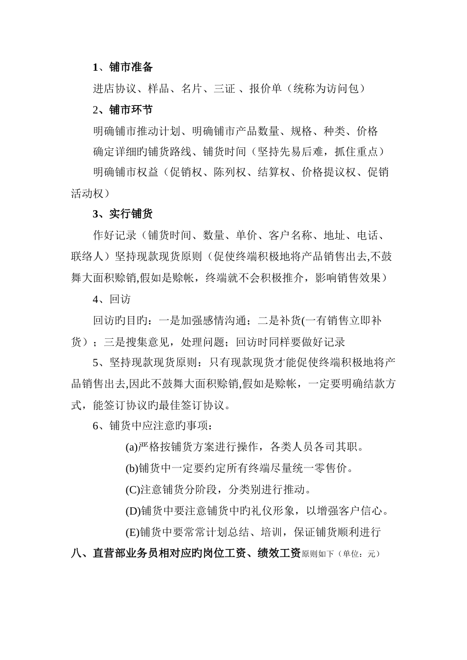 快消品营销方案_第3页