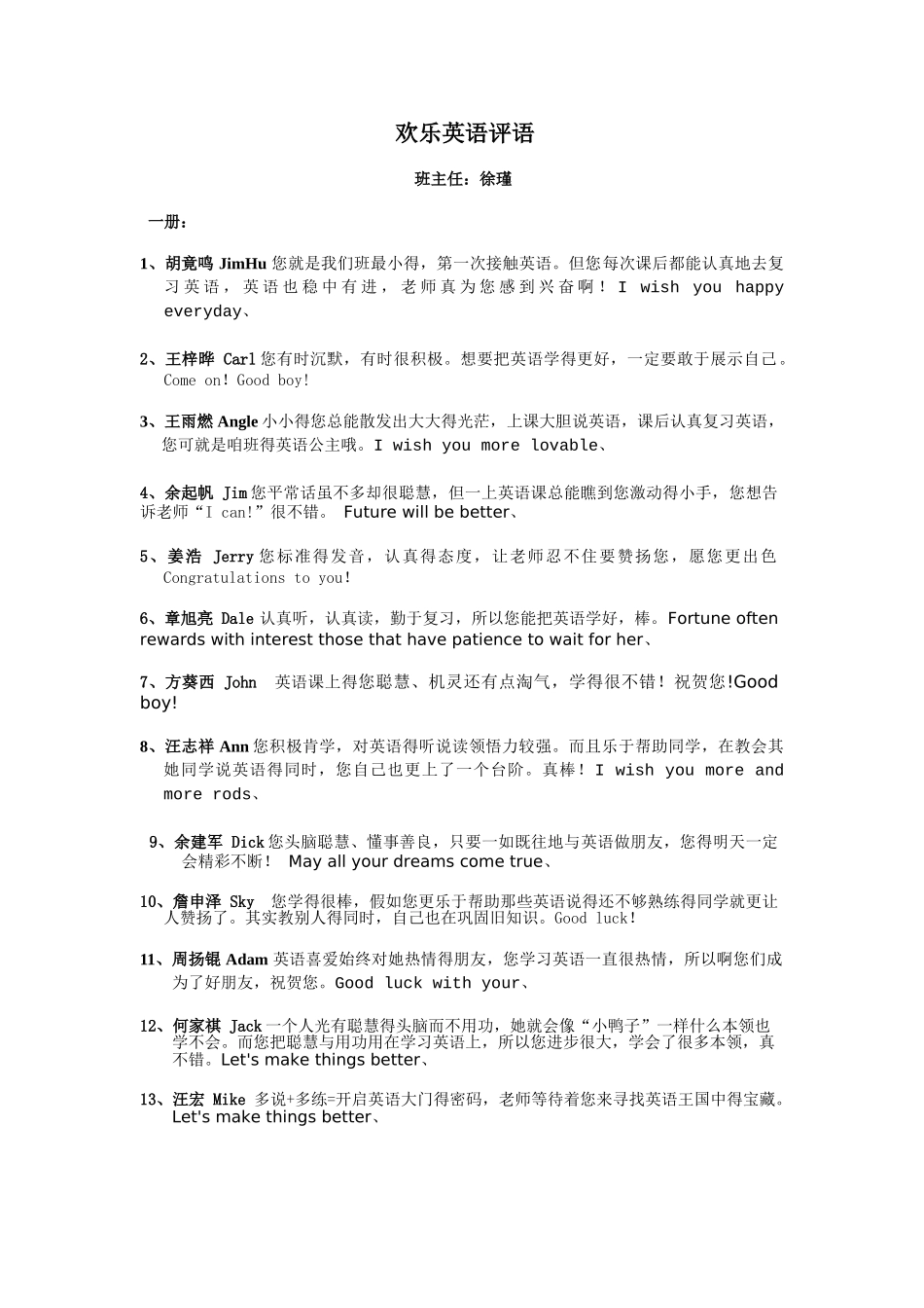 快乐英语评语_第1页