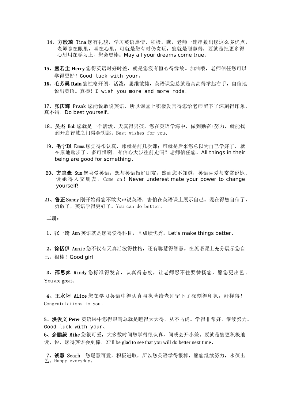 快乐英语评语_第2页