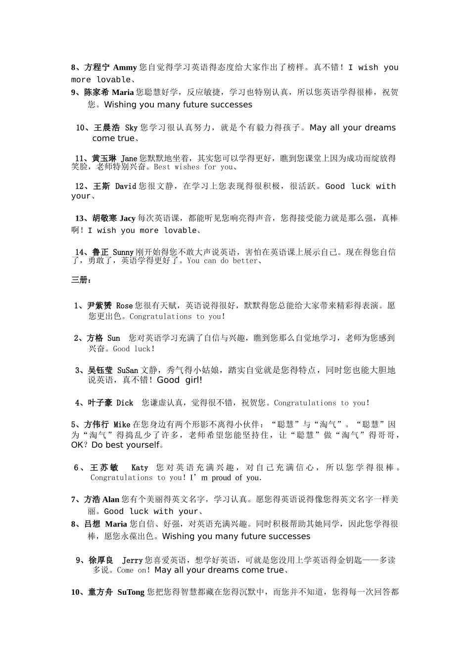 快乐英语评语_第3页