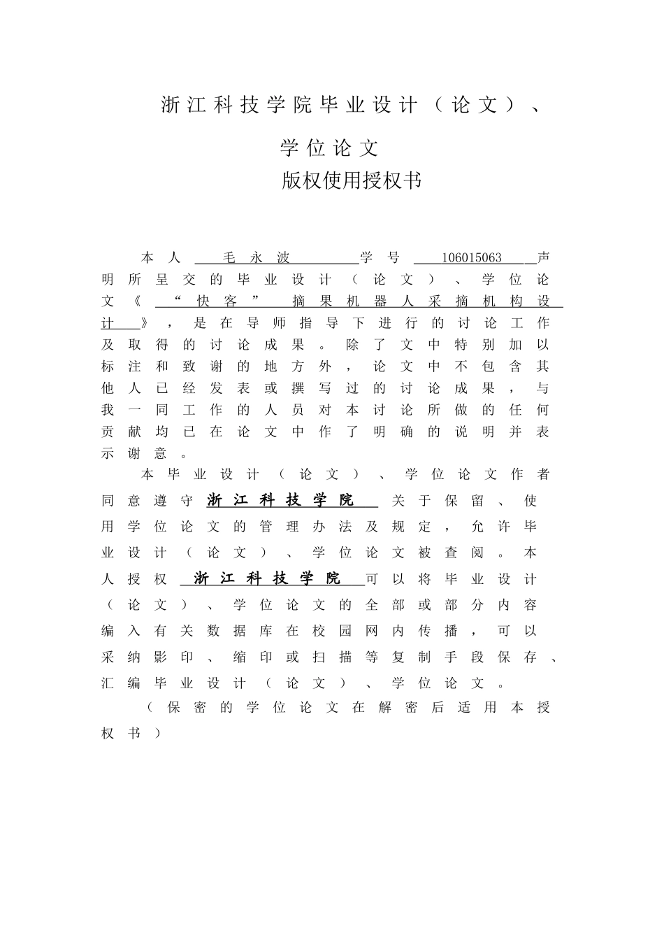 快客摘果机器人采摘机构设计学士学位论文_第3页