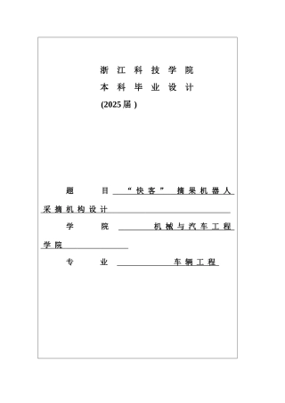 快客摘果机器人采摘机构设计学士学位论文