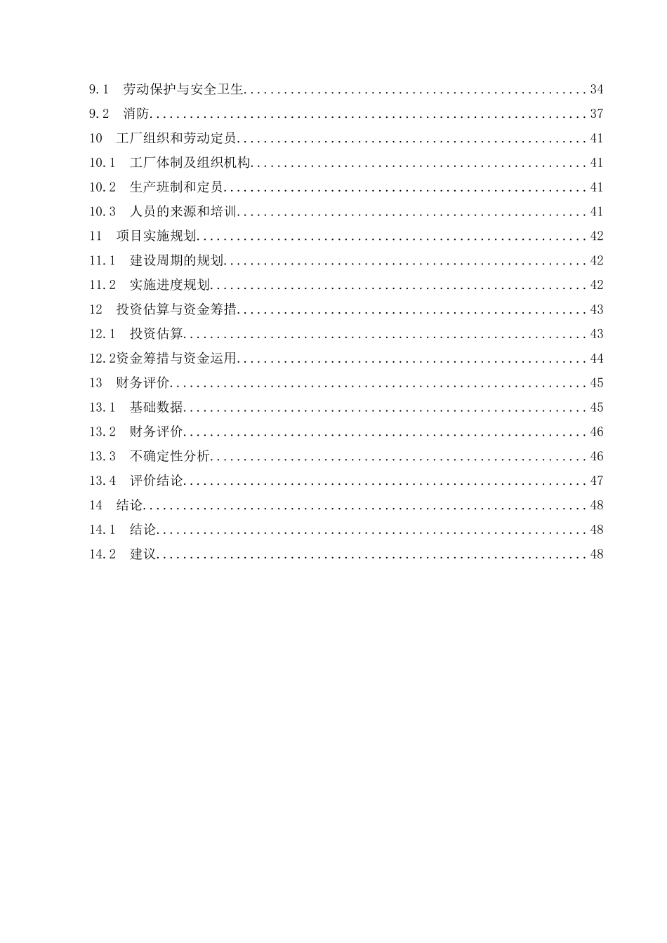 志诚化工物流中心项目-可行性研究报告_第3页