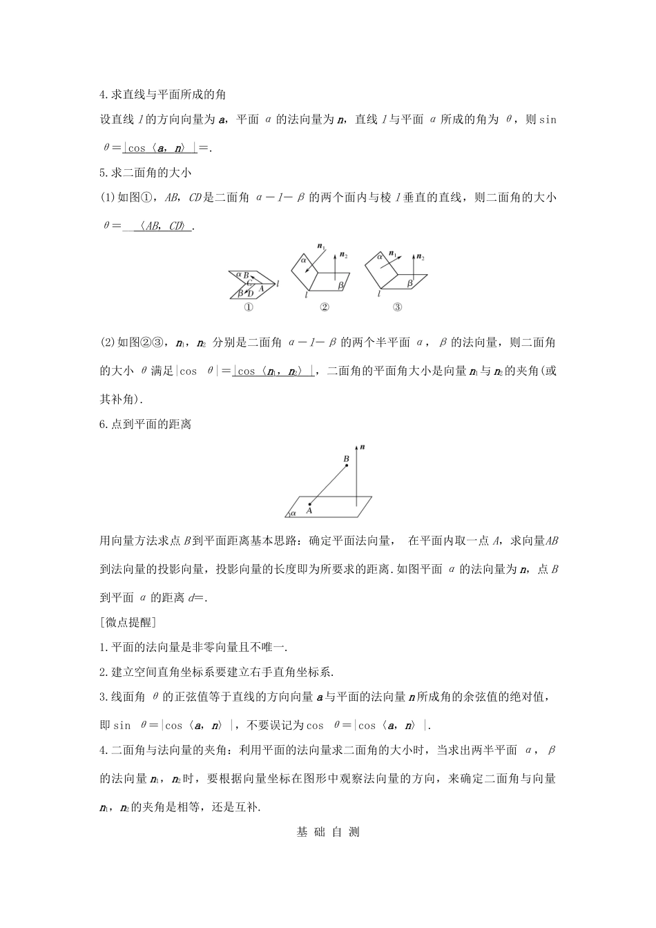 高考数学大一轮复习 第七章 立体几何与空间向量 第6节 空间向量的应用（第1课时）利用空间向量证明平行与垂直讲义 理（含解析）新人教A版-新人教A版高三全册数学教案_第2页