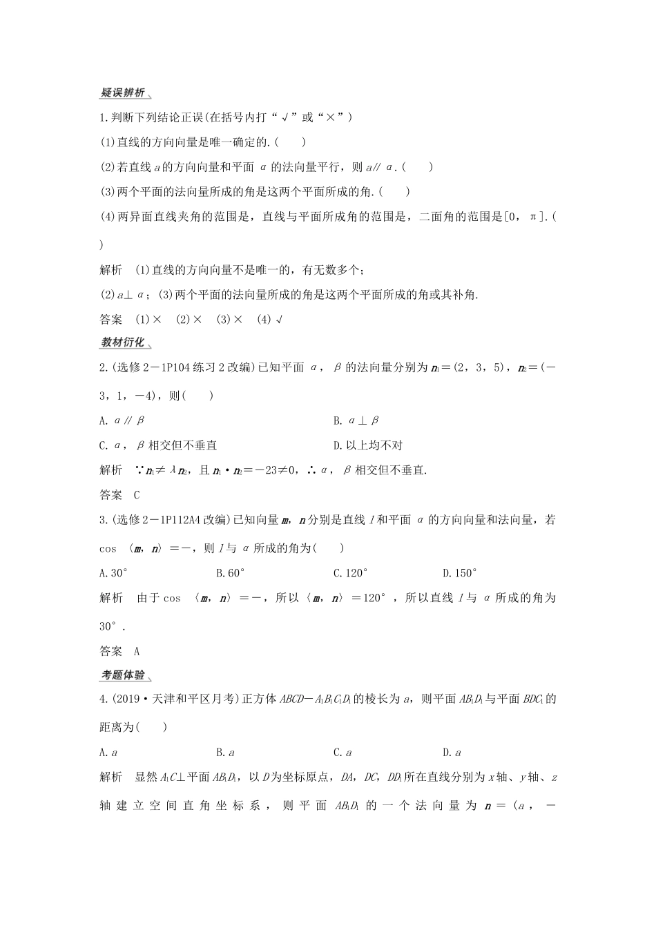 高考数学大一轮复习 第七章 立体几何与空间向量 第6节 空间向量的应用（第1课时）利用空间向量证明平行与垂直讲义 理（含解析）新人教A版-新人教A版高三全册数学教案_第3页