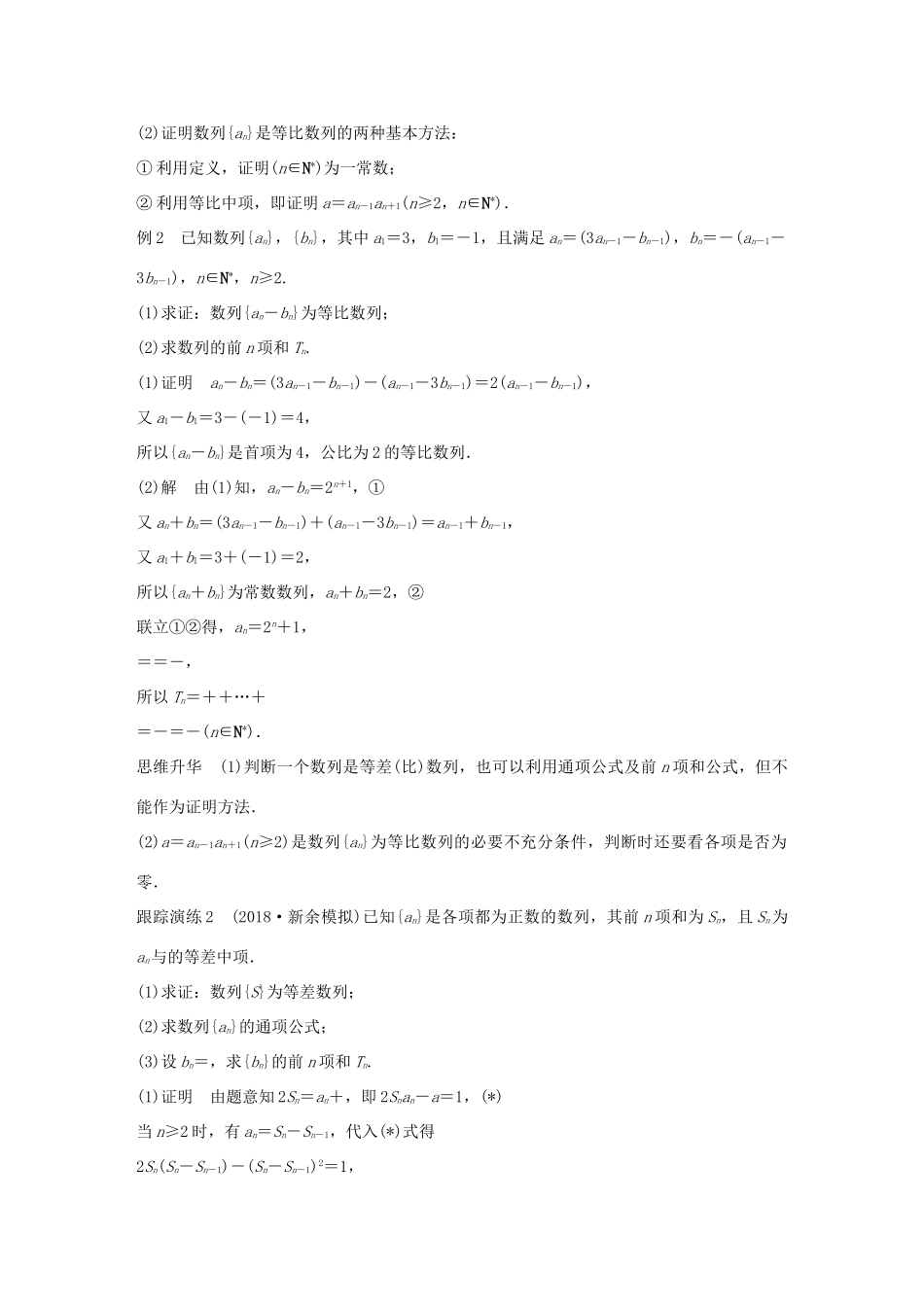 （全国通用版）高考数学二轮复习 专题二 数列 第1讲 等差数列与等比数列学案 文-人教版高三全册数学学案_第3页