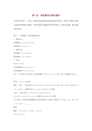 （全国通用版）高考数学二轮复习 专题二 数列 第1讲 等差数列与等比数列学案 文-人教版高三全册数学学案