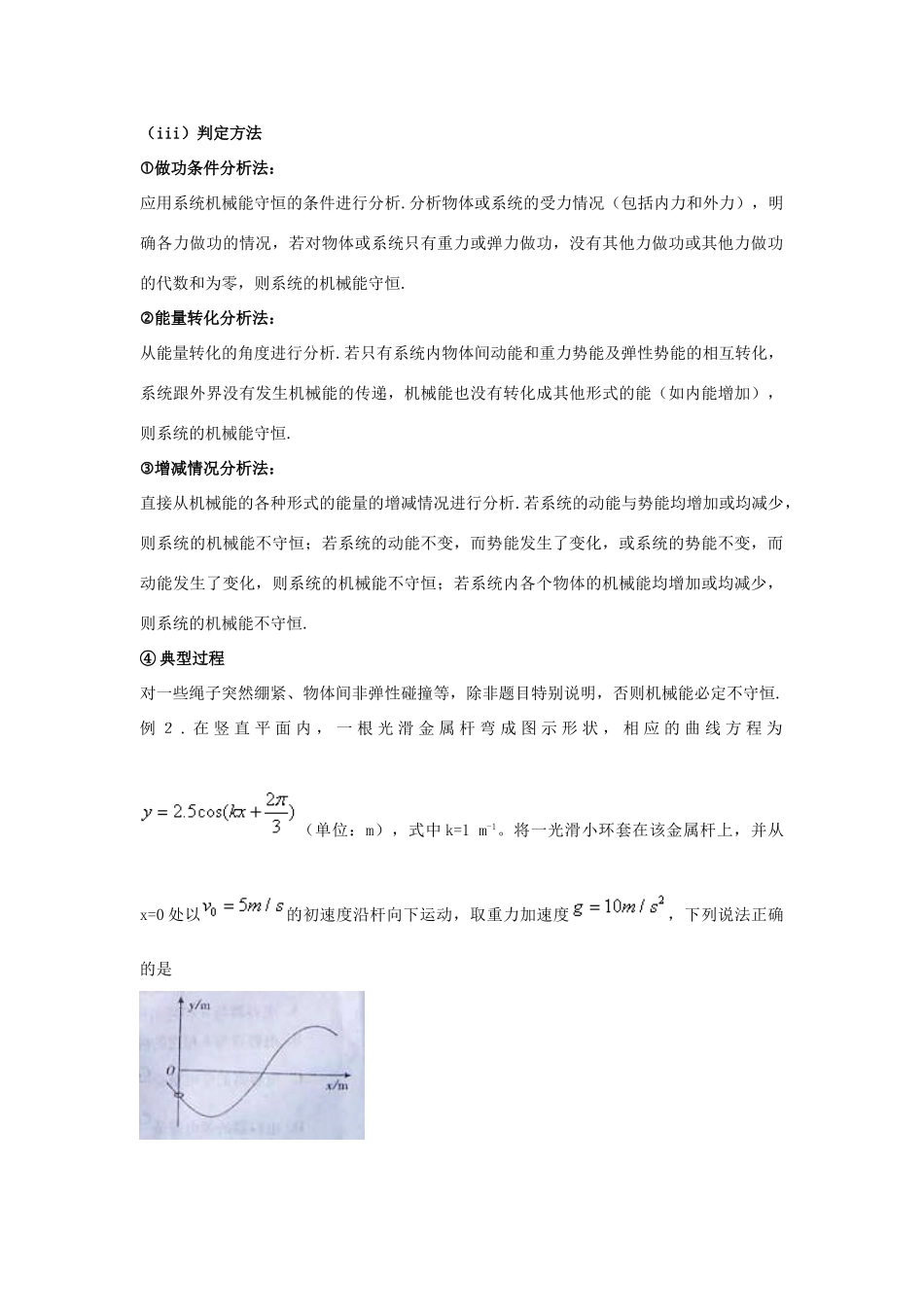 高考物理 模型系列之算法模型 专题07 机械能守恒定律应用模型学案-人教版高三全册物理学案_第2页
