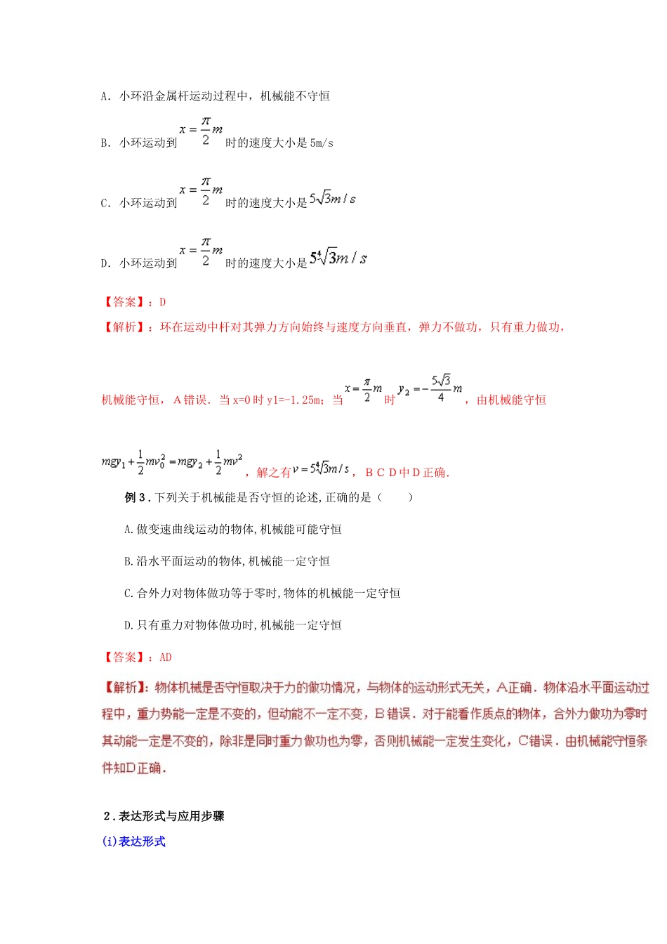 高考物理 模型系列之算法模型 专题07 机械能守恒定律应用模型学案-人教版高三全册物理学案_第3页