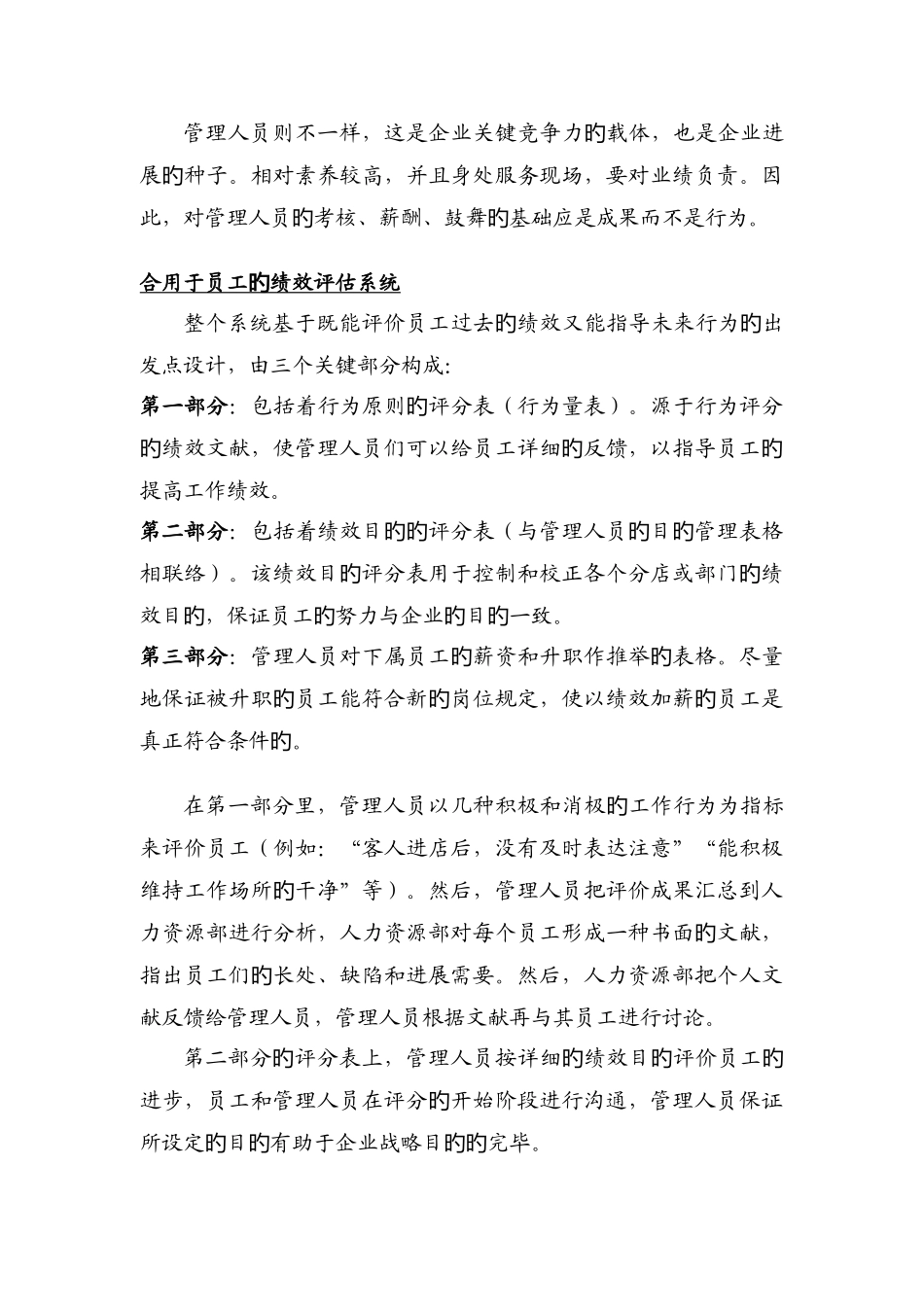 快消品行业公司绩效管理体系实例_第3页