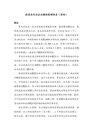 快消品行业公司绩效管理体系实例