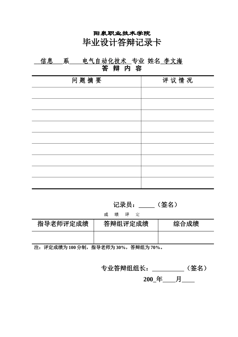 快热式家用电热水器的设计本科学位论文_第3页