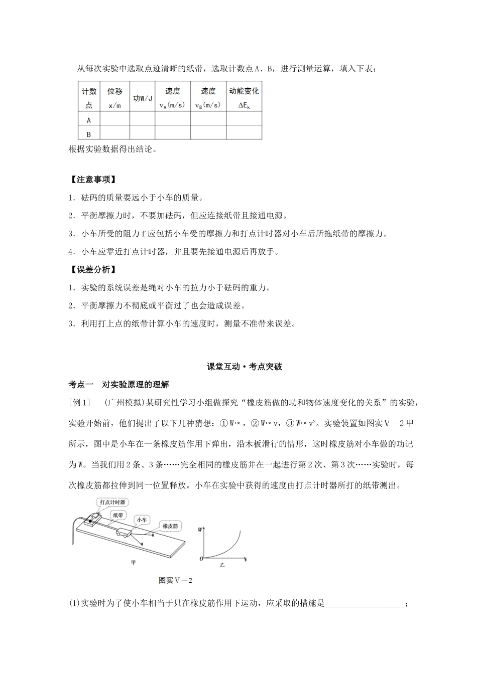 高考物理必考实验精细精讲 实验五 探究动能定理学案-人教版高三全册物理学案_第2页