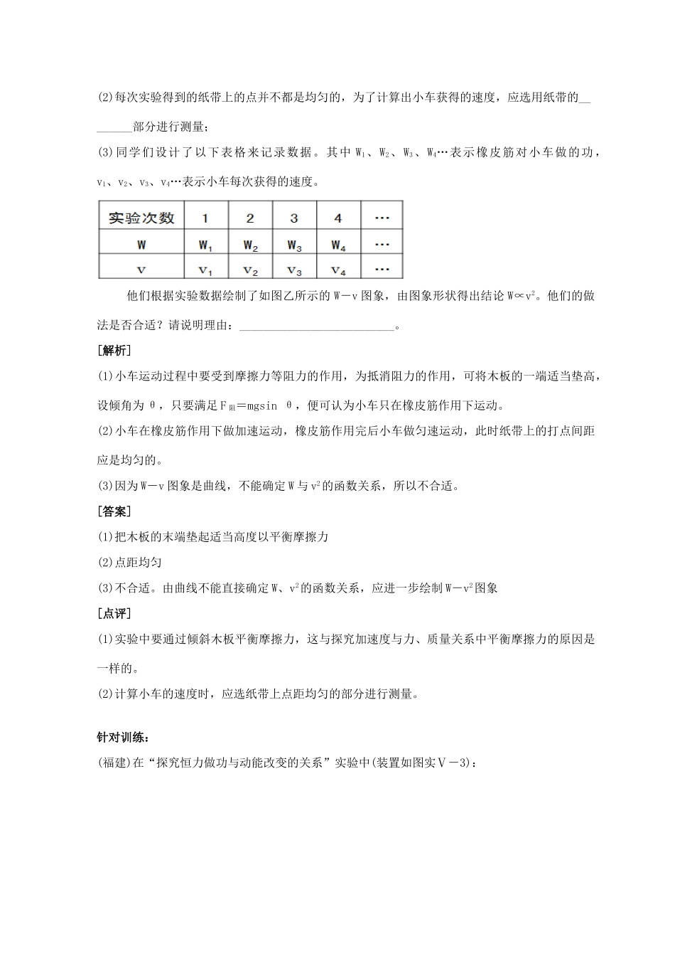 高考物理必考实验精细精讲 实验五 探究动能定理学案-人教版高三全册物理学案_第3页