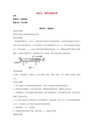 高考物理必考实验精细精讲 实验五 探究动能定理学案-人教版高三全册物理学案