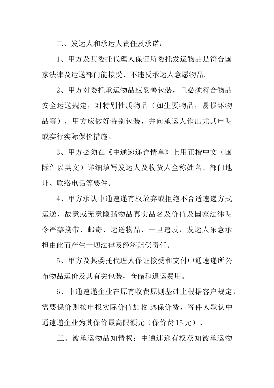 快递合作人协议书范本_第2页