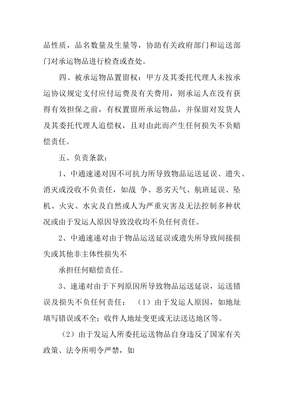 快递合作人协议书范本_第3页