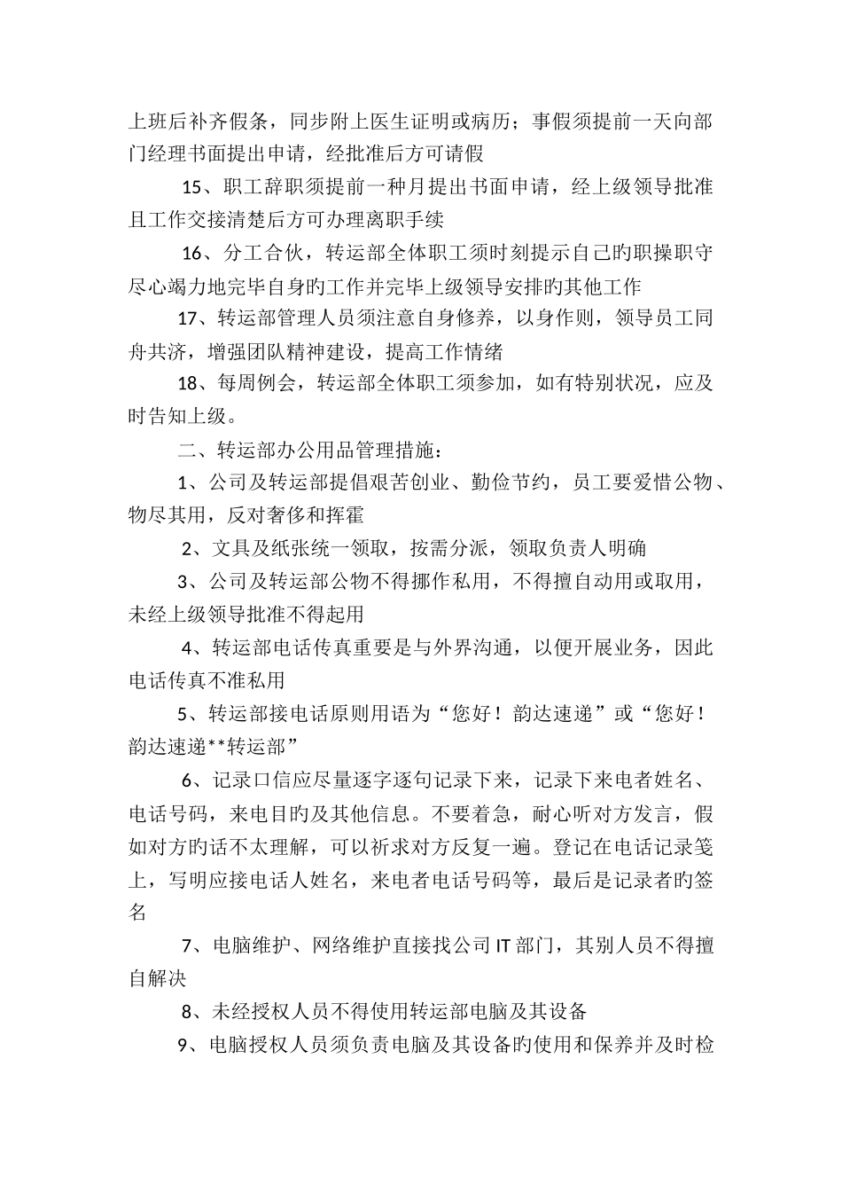 快递公司规章制度_第2页