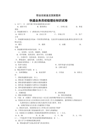 快递业务员职业技能鉴定考试