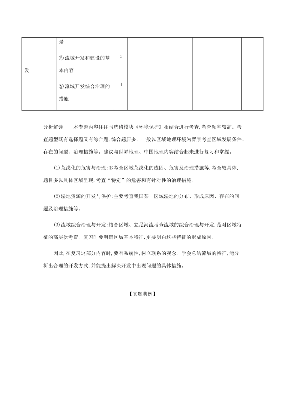 （5年高考3年模拟A版）浙江省高考地理总复习 专题十一 区域可持续发展学案（含解析）-人教版高三全册地理学案_第2页