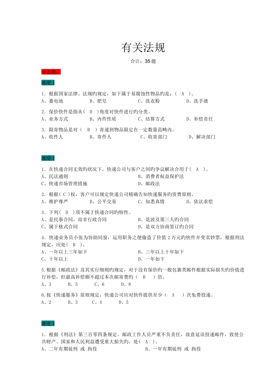 快递行业相关法规_第1页