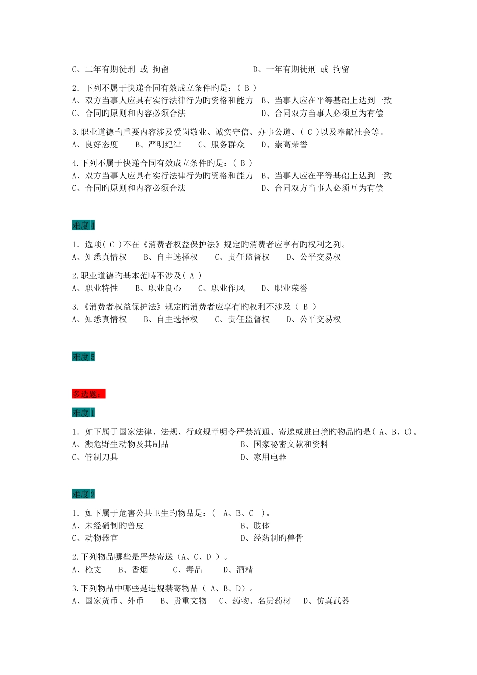 快递行业相关法规_第2页