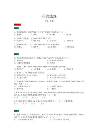 快递行业相关法规