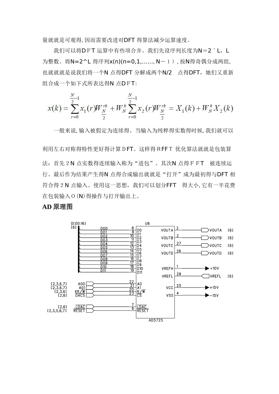快速傅立叶变换算法实验_第2页