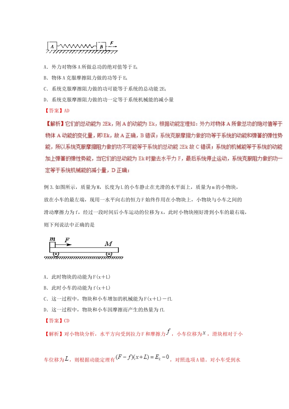 高考物理 模型系列之算法模型 专题08 能量守恒定律应用模型学案-人教版高三全册物理学案_第3页