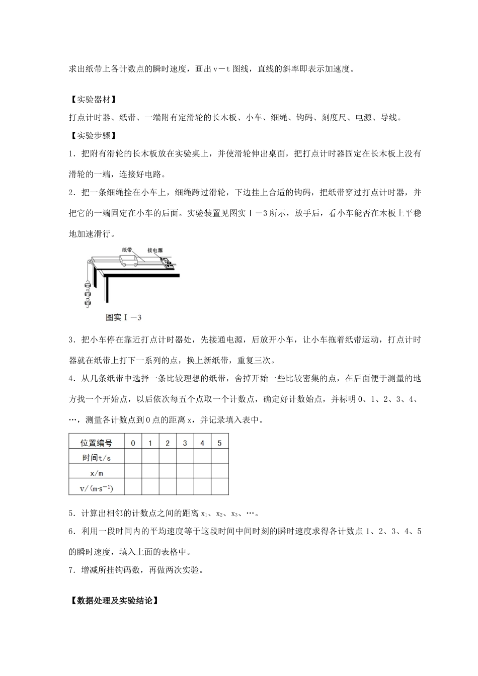 高考物理必考实验精细精讲 实验一 研究匀变速直线运动学案-人教版高三全册物理学案_第2页