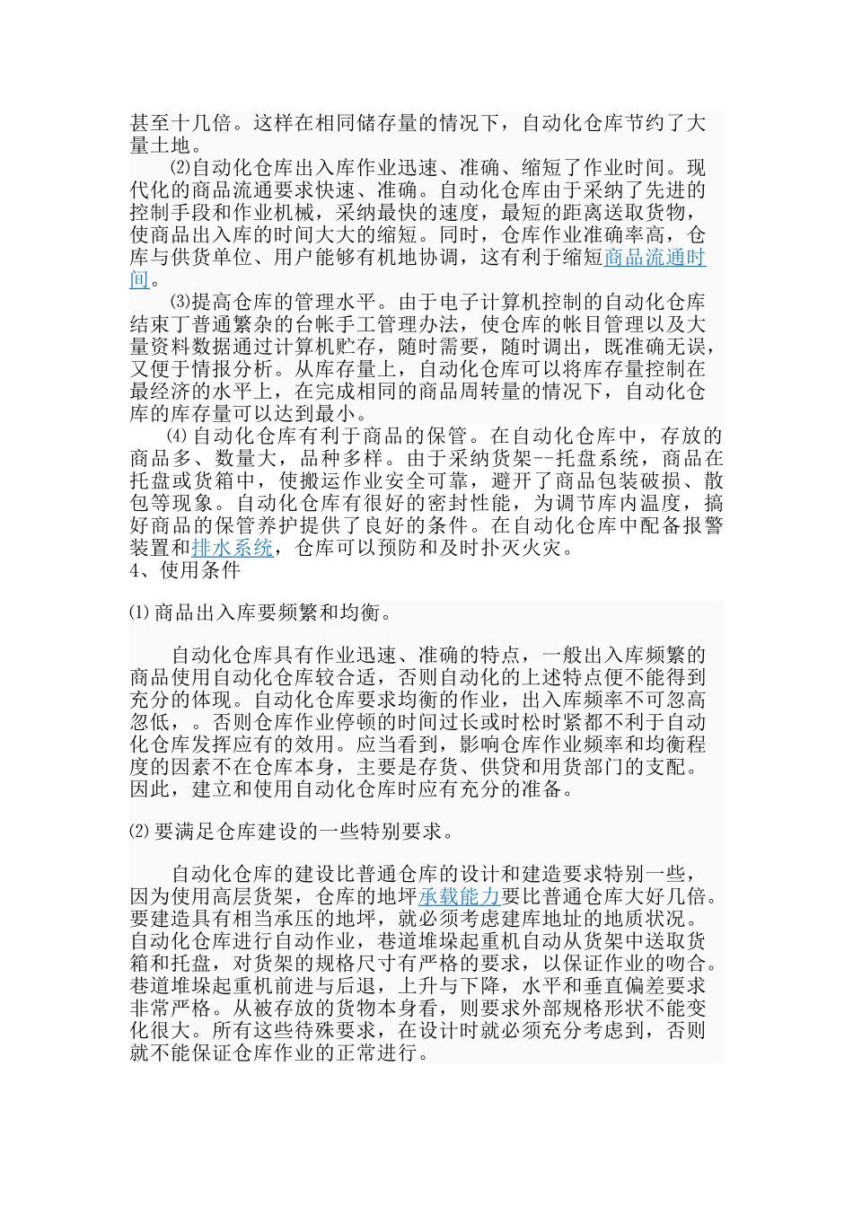 快递公司全自动仓库可行性研究报告书_第3页