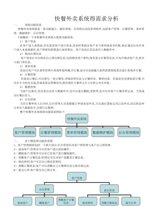 快餐外卖系统得需求分析