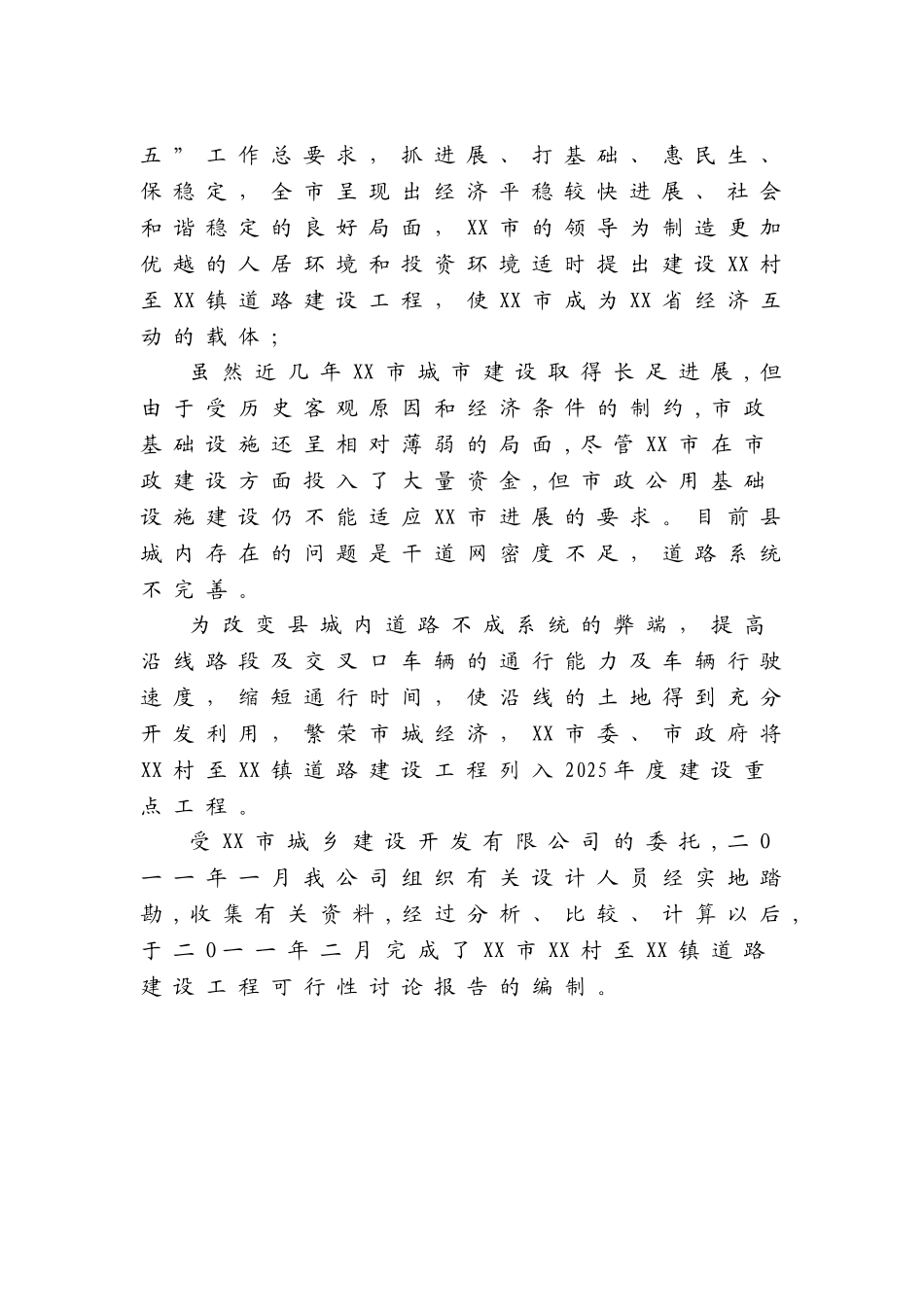 忻州市道路建设工程可行性研究报告_第3页
