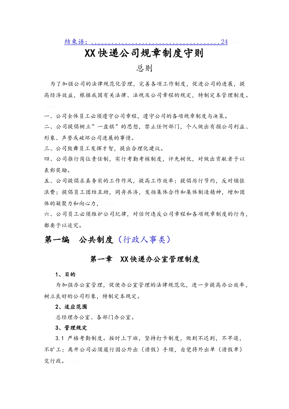 快递公司管理制度_第2页